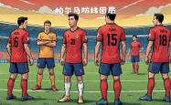 开云官网-防线坚实，战术明确，欧洲国家队备战纪律严明的简单介绍