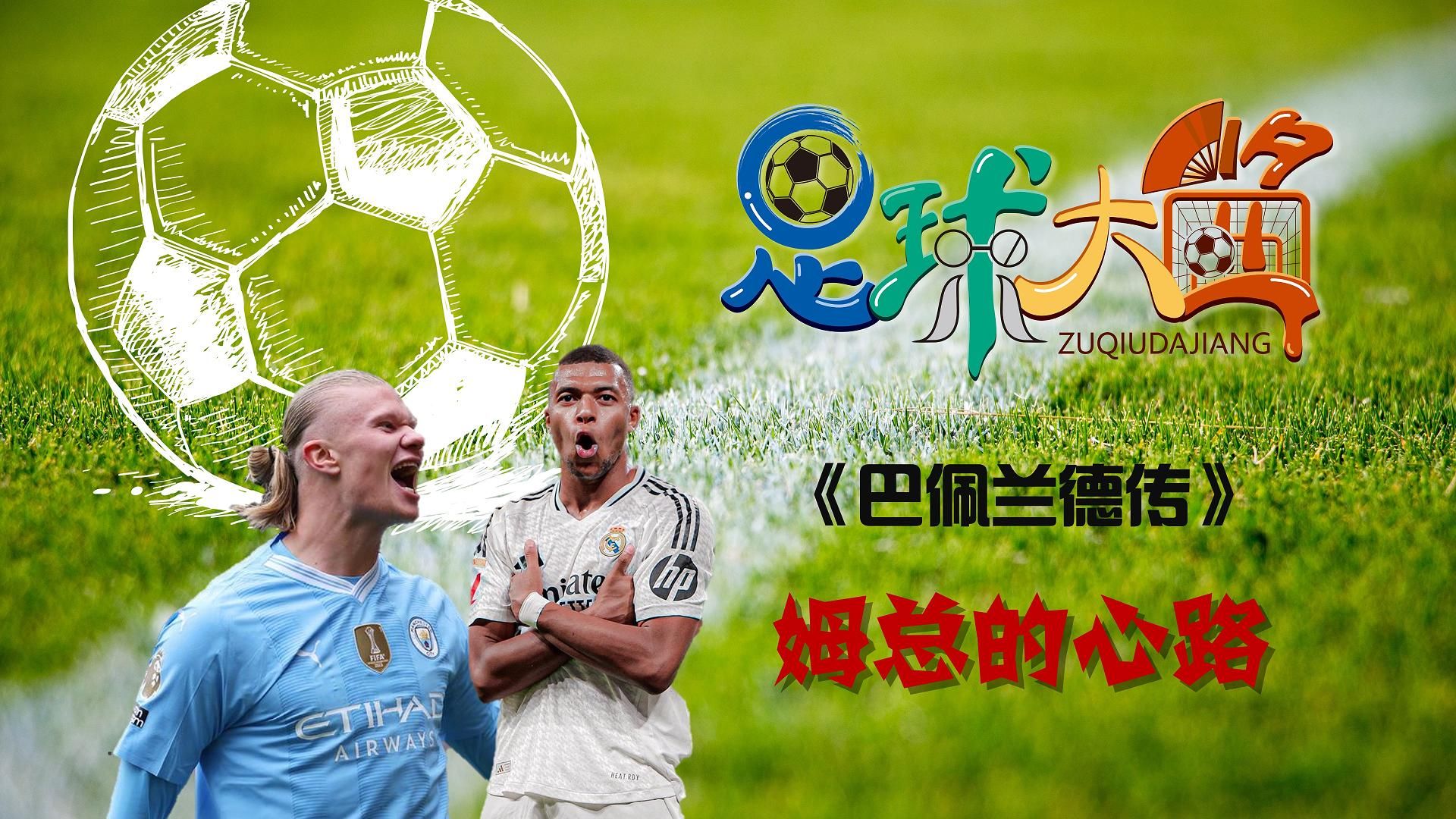 足球盛事，豪门争霸场上风云变幻