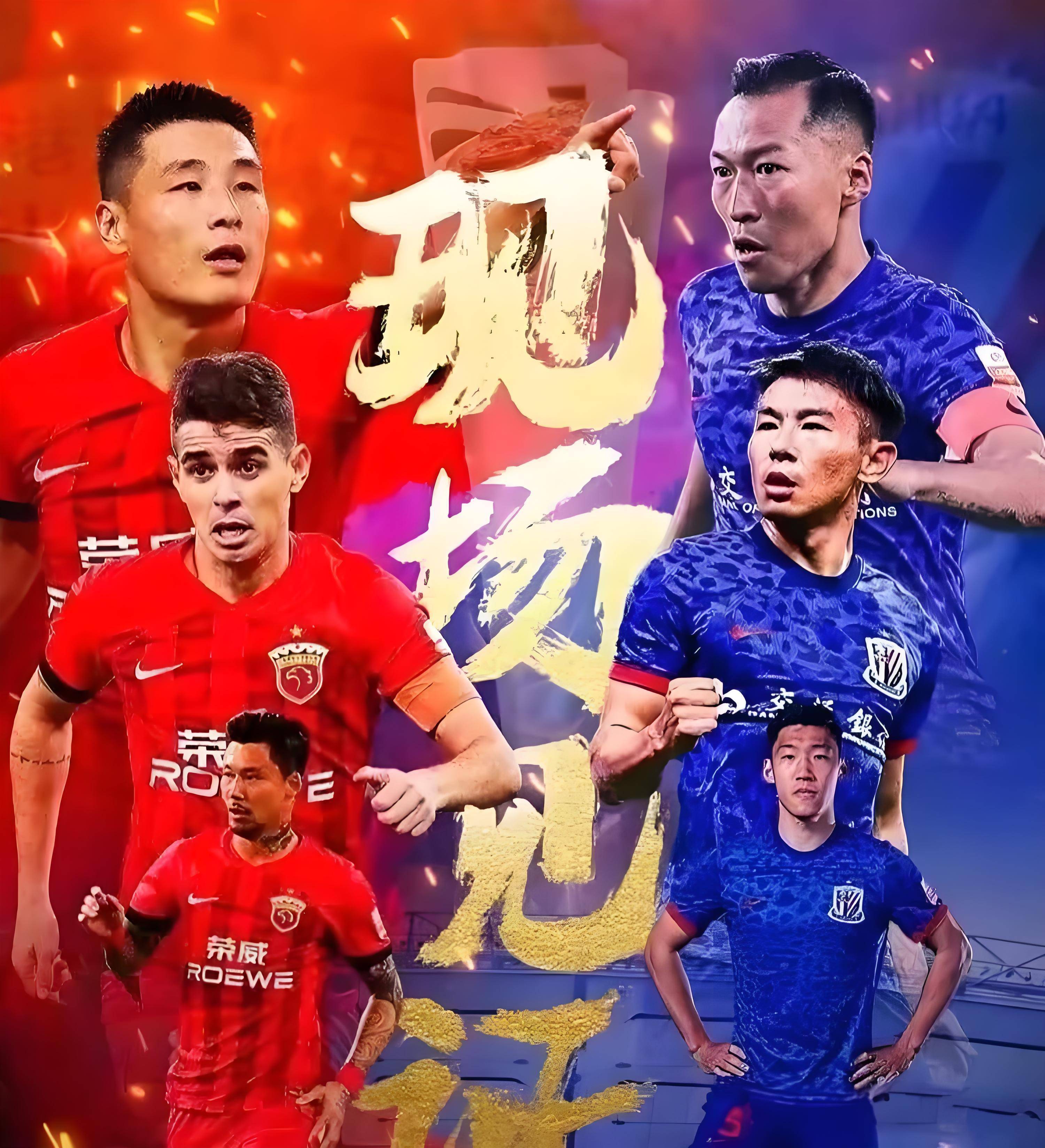 包含上海德比：上港不敌申花，中超前两再次易主的词条