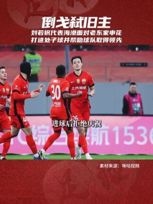 包含上海德比：上港不敌申花，中超前两再次易主的词条