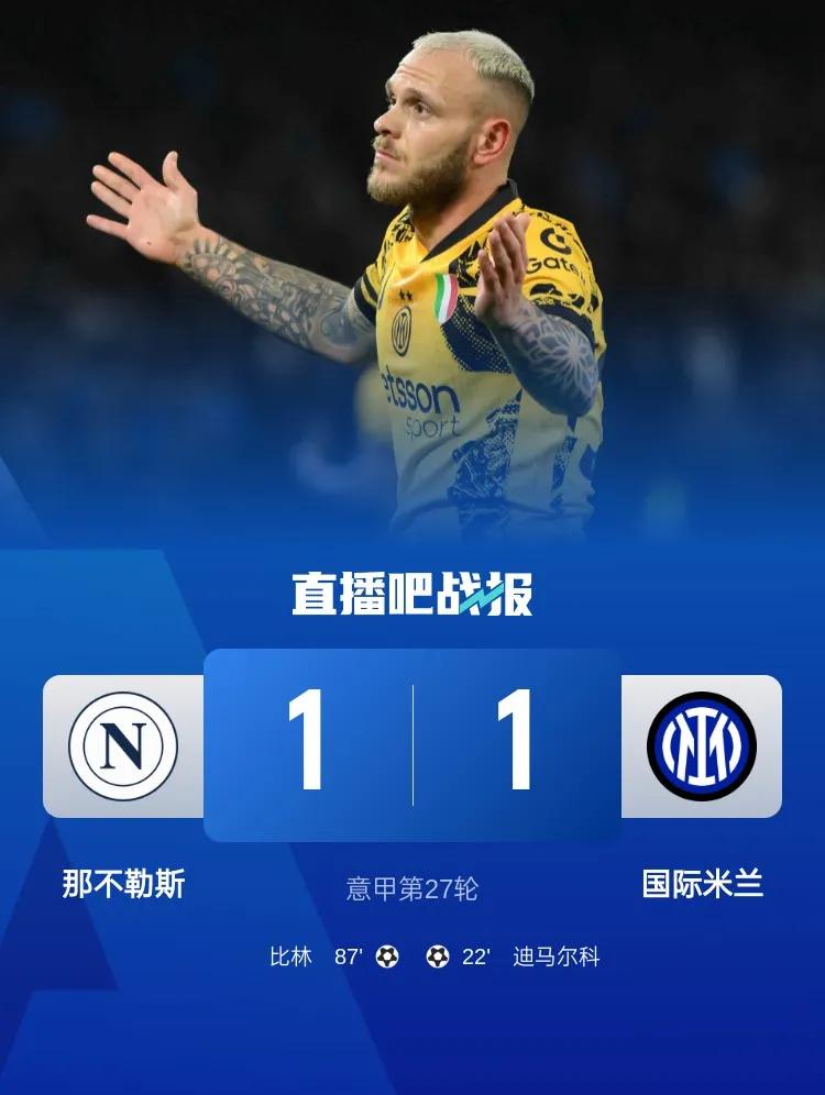 包含那不勒斯主场取胜，追赶前三的词条