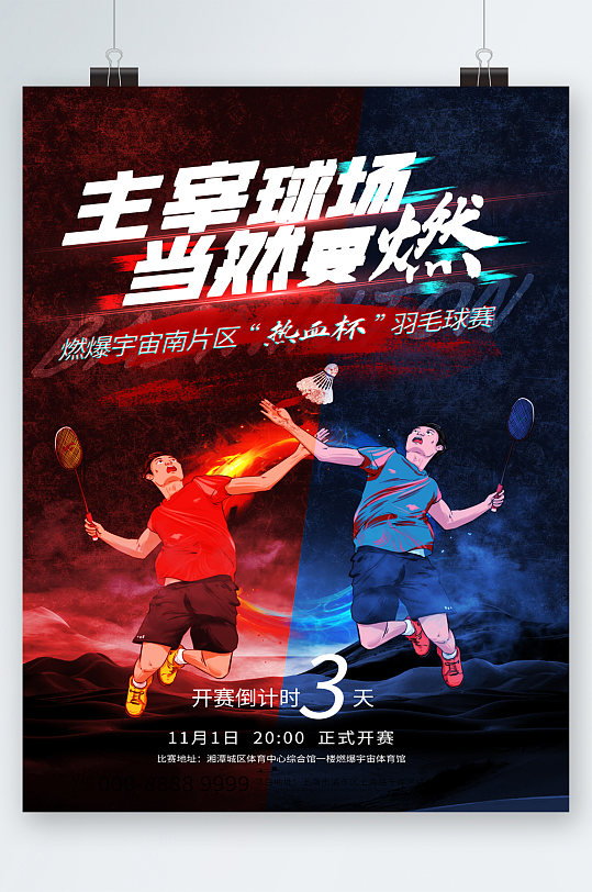 包含热血对抗争分夺秒，球场赛事激烈异常的词条