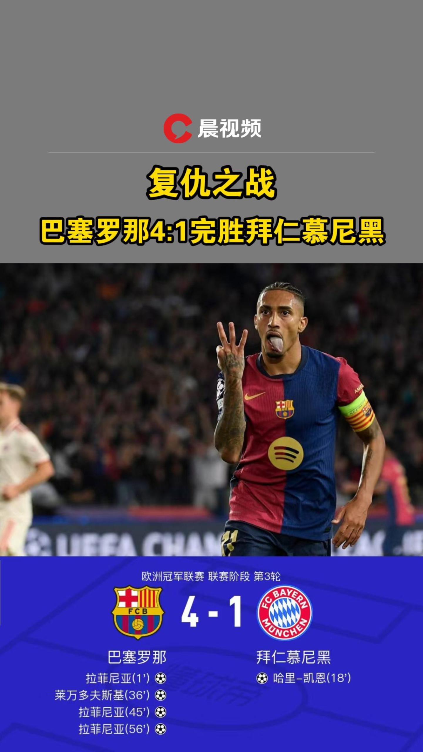 巴萨遭遇拜仁夺冠，NBA局势紧张