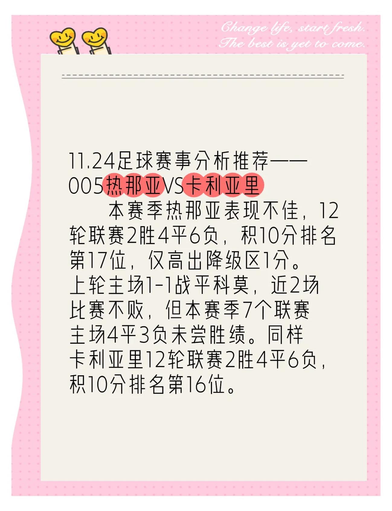 热那亚战胜桑普多利亚，保持领先优势的简单介绍