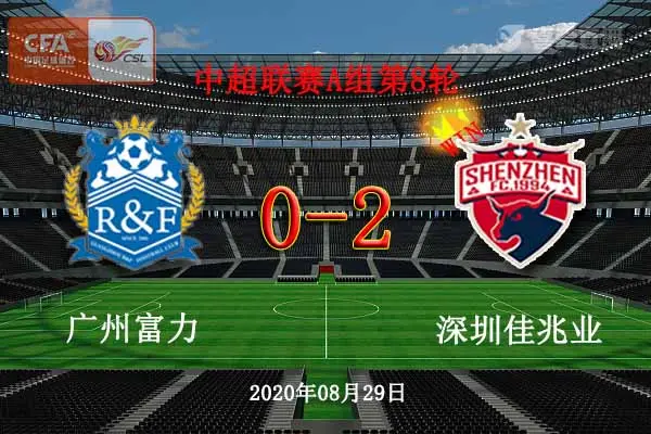 广州恒大2-0深圳佳兆业揽3分排名中超榜首的简单介绍